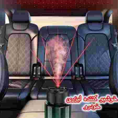خوشبوکننده ترند و خاص