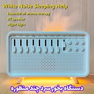 دستگاه بخور سرد چند منظوره