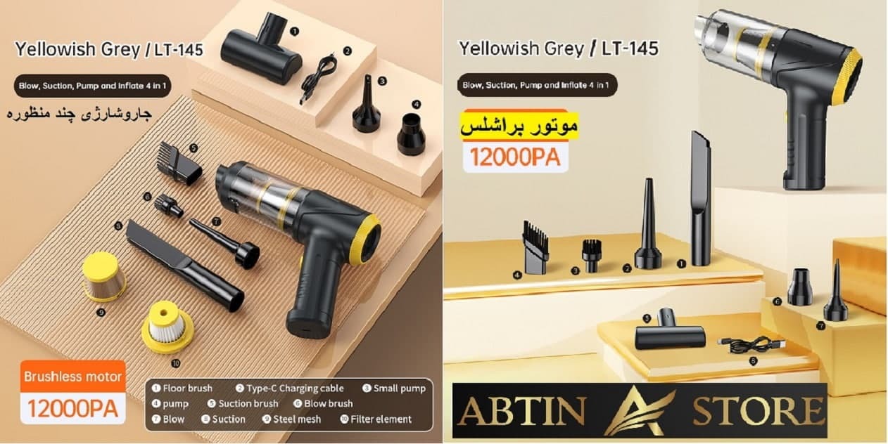  LT145 جارو شارژِی 1*4 مدل 